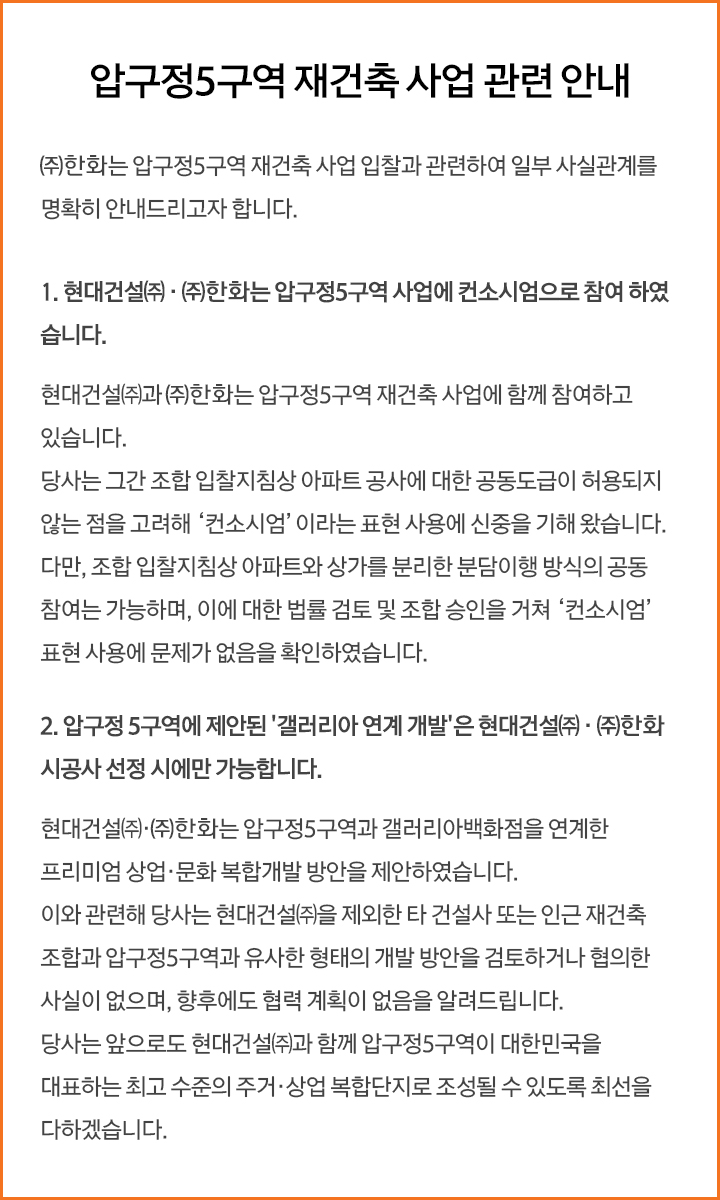 압구정5구역 재건축 사업 관련 안내 팝업
