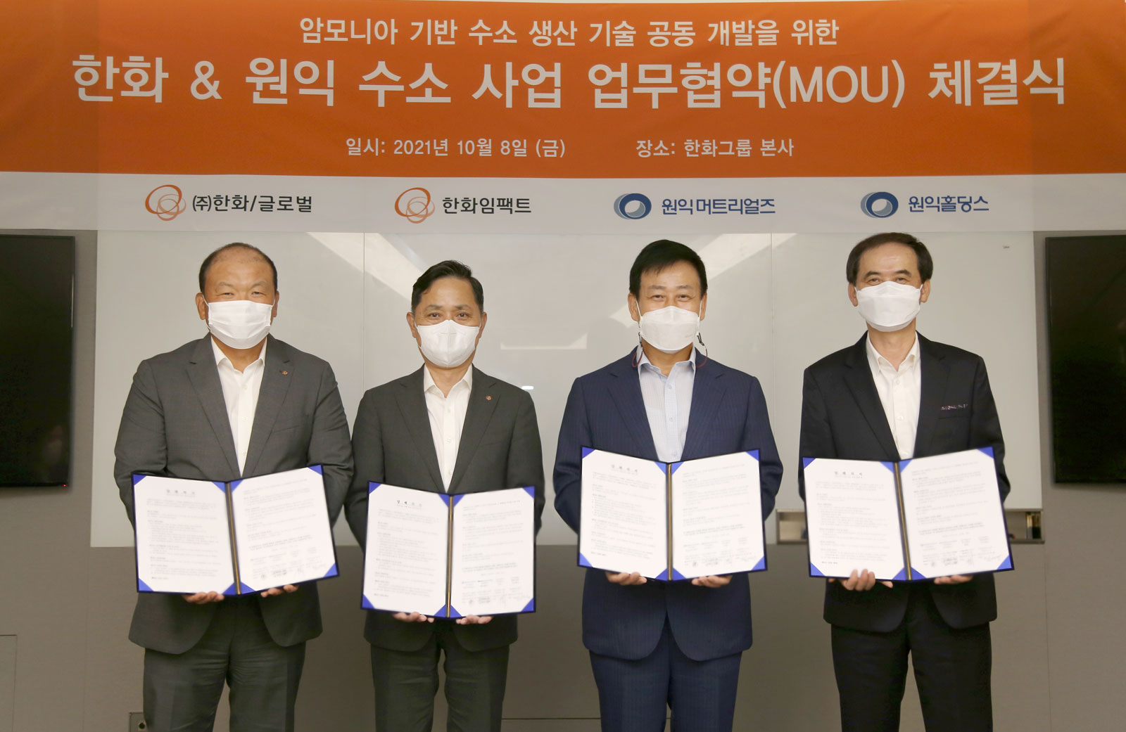 MOU 체결식(왼쪽부터 ㈜한화 글로벌 김맹윤 대표, 한화임팩트 손영창 부사장, 원익머트리얼즈 한우성 대표, 원익홀딩스 김채빈 대표)