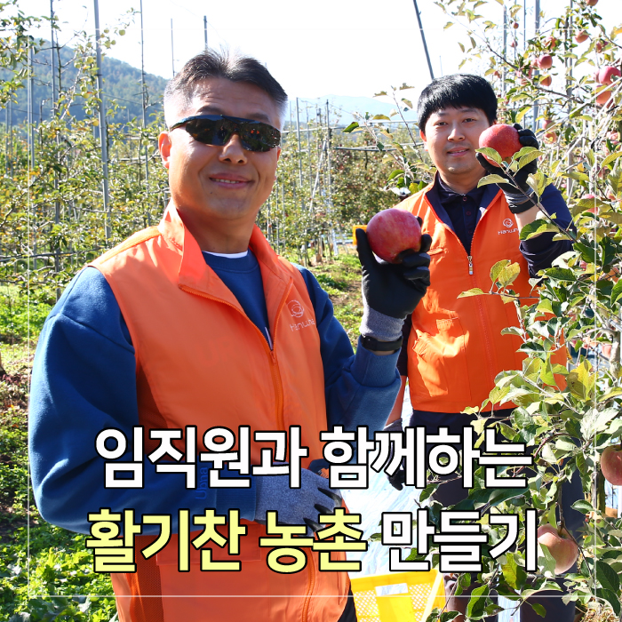 ㈜한화, 수확철 맞이 ‘임직원 농촌 일손돕기’ 사회공헌 활동
